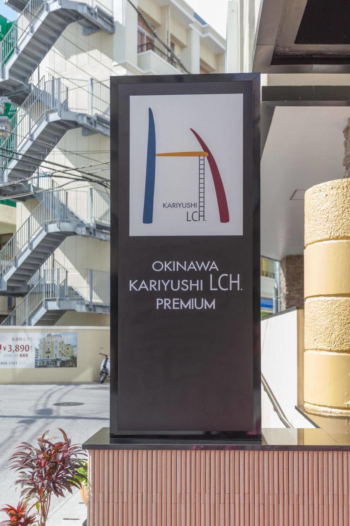 Kariyushi LCH. Premium Hotel Naha Bagian luar foto